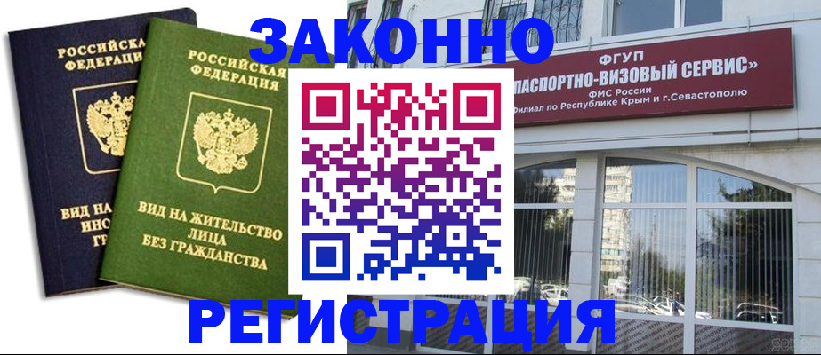 прописка гарантия в Балтийске