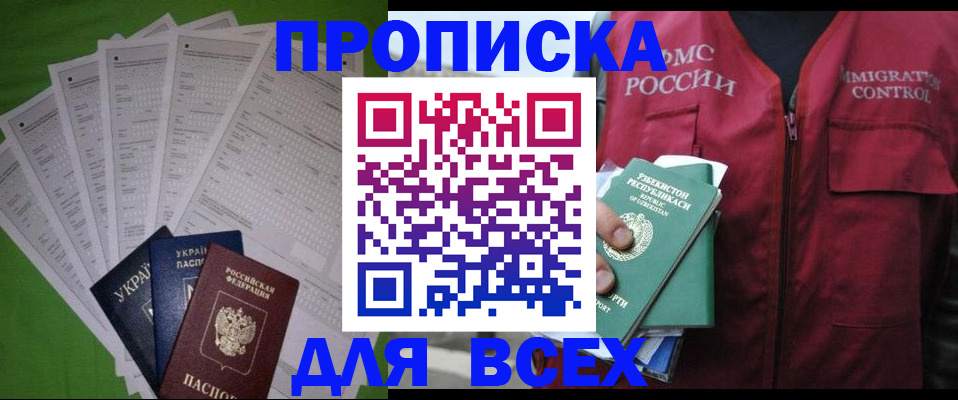 прописка паспорт в Балтийске